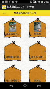 名古屋歴史スマートナビ Screenshots 4