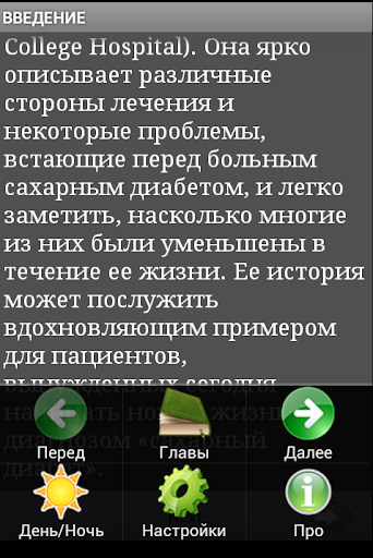 【免費醫療App】Сахарный диабет-APP點子