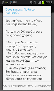 download Πρώτες βοήθειες - First Aid free