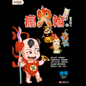 瘋火輪4電子版① (manga 漫画) logo
