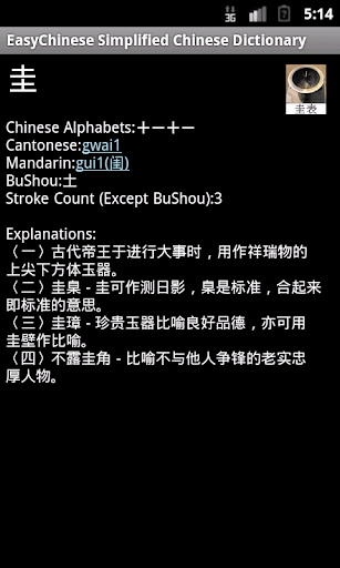 免費下載書籍APP|EasyChinese Chinese Dict(Simp) app開箱文|APP開箱王