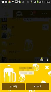 러브루시 맥주 카카오톡 테마 (Beer Theme) Screenshots 5