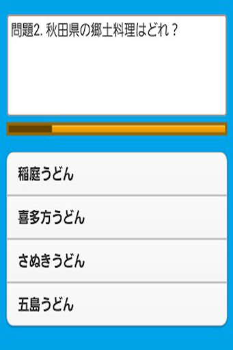 【免費娛樂App】47都道府県ご当地クイズ-APP點子