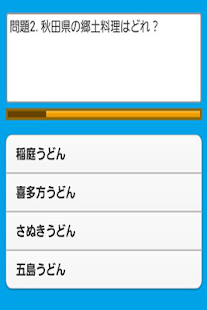  47都道府県ご当地クイズ- スクリーンショットのサムネイル  