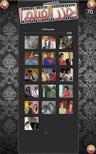 احزر الفيلم Screenshots 6