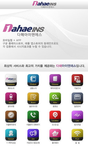 【免費商業App】다해아이앤에스 영업팀-APP點子