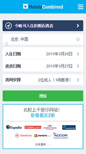 HotelsCombined - 酒店搜尋