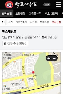 논현 백호태권도(본관) Screenshots 3