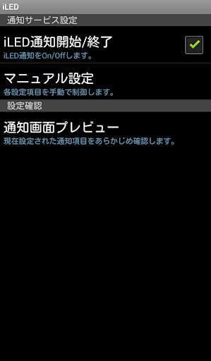 iLED 4.3以上用