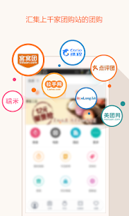 Lastest 团800团购大全-美食餐饮酒店旅游,电影票温泉,美团大众点评 APK for Android