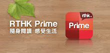 RTHK Prime APK