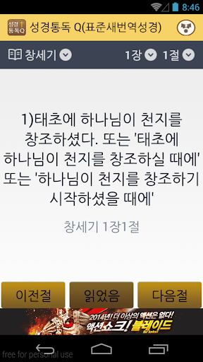 성경통독Q 표준새번역성경