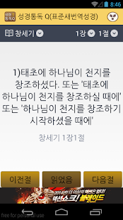 Download 성경통독Q(표준새번역성경) APK