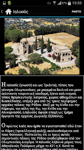 Τουριστικός Οδηγός της Ρόδου Screenshots 9