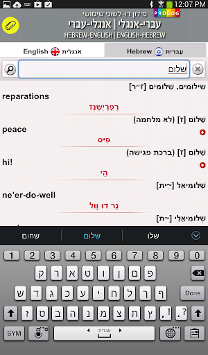 【免費書籍App】HEBREW Dictionary | PROLOG (d)-APP點子