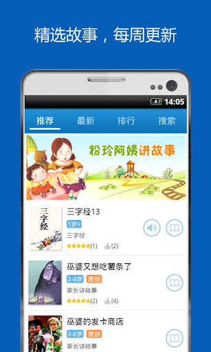 故事口袋讀讀-兒童故事 童話閱讀器（for parents）