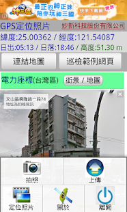 Free GPS定位照片 APK for Android