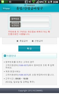 Free Download 급여청구 앱 APK for Android
