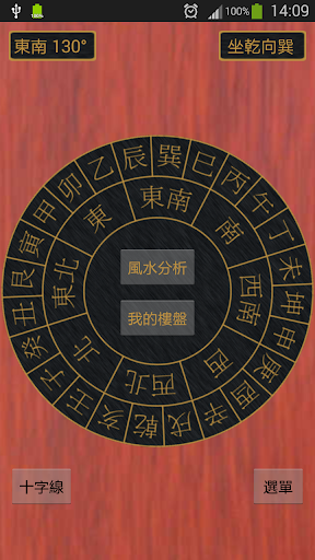 風水羅盤 FengShui Compass Free