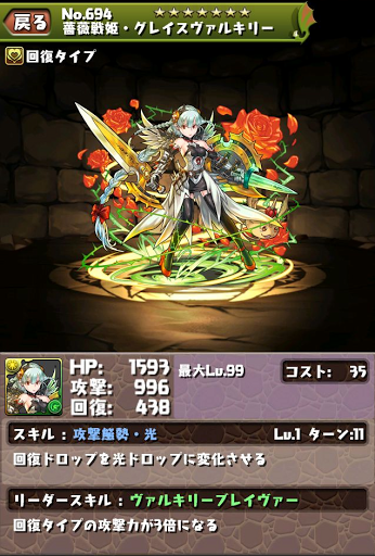 パズドラ 薔薇戦姫 グレイスヴァルキリー入手方法 進化情報 パズドラ パズドラ新モンスター最新情報