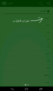 Arab Indicative Dictionary Screenshots 12