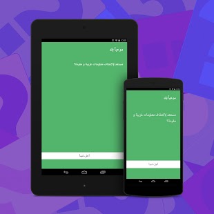 Free Download هل تعلم APK for Android