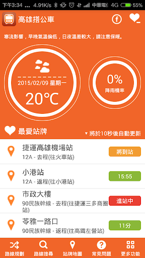 【免費交通運輸App】高雄搭公車 - 公車即時動態時刻表查詢-APP點子