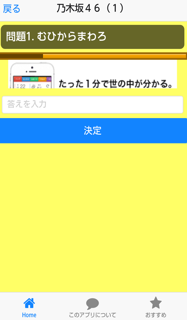 お名前　並び替えクイズ（乃木坂46編） Screen 2