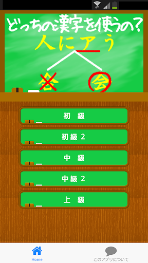 どっちの漢字を使うの？【漢字クイズ】