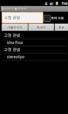 Italian Korean Dictionary