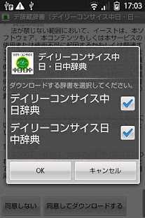 【免費書籍App】デイリーコンサイス中日・日中辞典（「デ辞蔵」用追加辞書）-APP點子