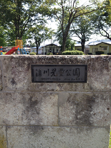清川児童公園