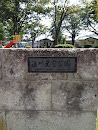 清川児童公園