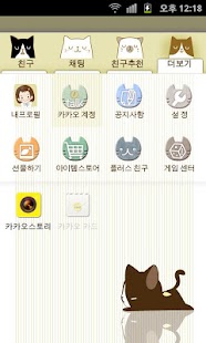 Free KaTalk theme]Rolling Cat_ddomo APK for Android