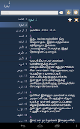 திருக்குர்ஆன் Quran in Tamil poster 7