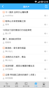 厦门旅游攻略 Screenshots 2