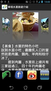 Download 車埕水里鐵道 APK for PC