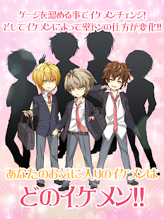 壁ドン ～好きって言うまで逃さねえ～[恋愛ゲーム女性向け] Screenshots 3