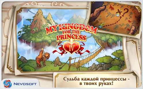 Полцарства за Принцессу 4 - screenshot thumbnail