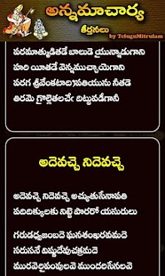Annamayya Keerthanalu By TM Screenshots 3