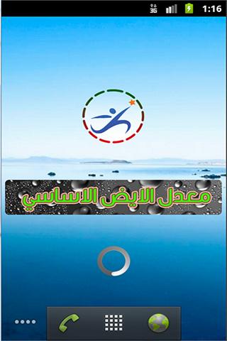 【免費健康App】حساب معدل الايض الاساسي-APP點子