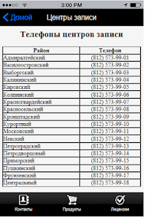 Lastest Запись на прием к врачу в С-Пб APK for Android