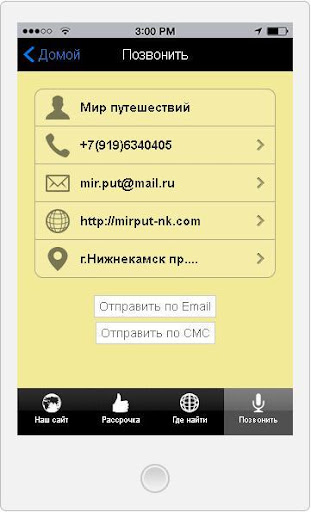 【免費旅遊App】Мир путешествий-APP點子