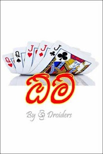 [Omi, The card game in Sinhala] Screenshot 1