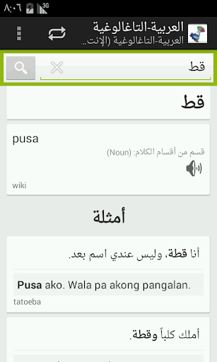 【免費教育App】العربية-التاغالوغية قاموس-APP點子