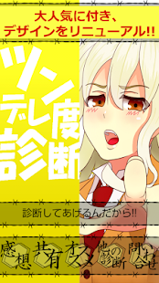 How to install ツンデレ度診断―わたし、ツンデレかも！？ 2.2 mod apk for android