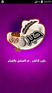 Download حبر على ورق APK for Android