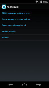 Vocabilis: Учим языки Screenshots 9