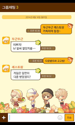 【免費娛樂App】두근두근 레스토랑 [카카오톡 테마]-APP點子