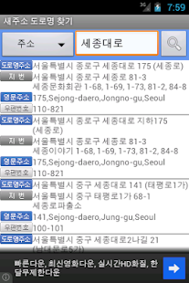 How to install 새주소 도로명 찾기 patch 1.4.7 apk for android